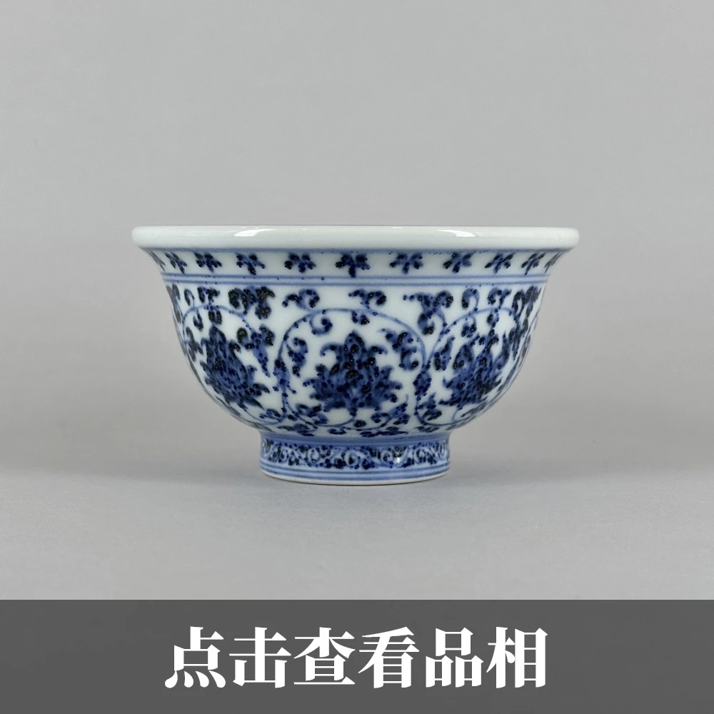 守澹斋青花缠枝莲纹压手杯1125-16-200