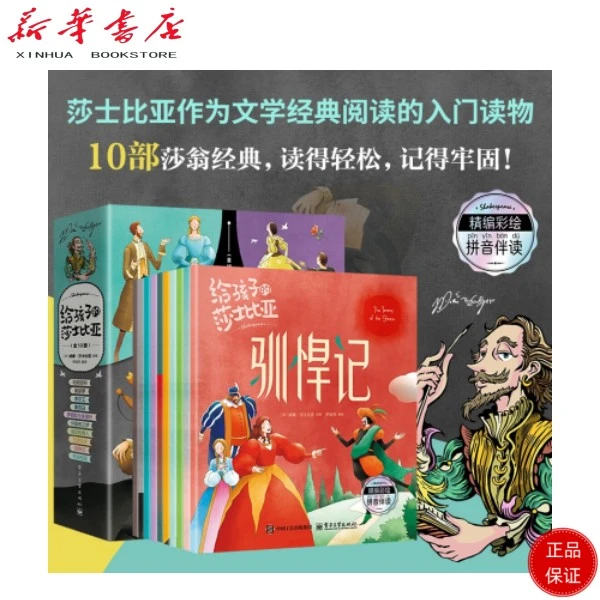 礼盒装给孩子的莎士比亚戏剧故事美绘馆(10册)