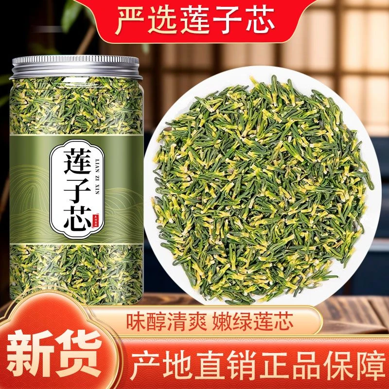 正品新鲜莲子芯头茬嫩绿新货莲子芯泡水嫩叶无硫新鲜莲子心莲子芯