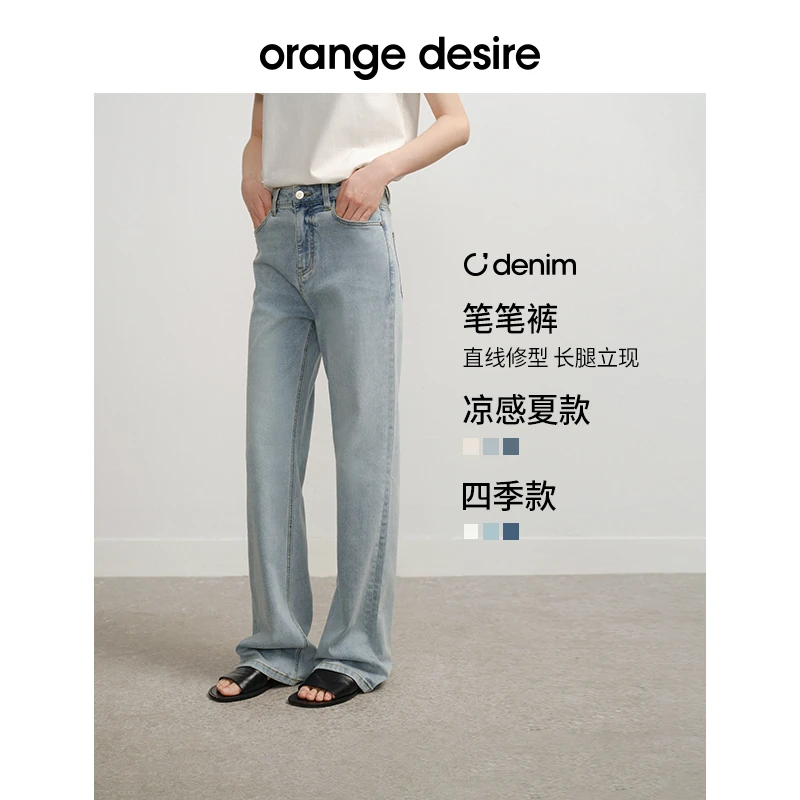 【直腿笔笔裤】orange desire四季显瘦直筒牛仔裤25夏OD2ESNHK038