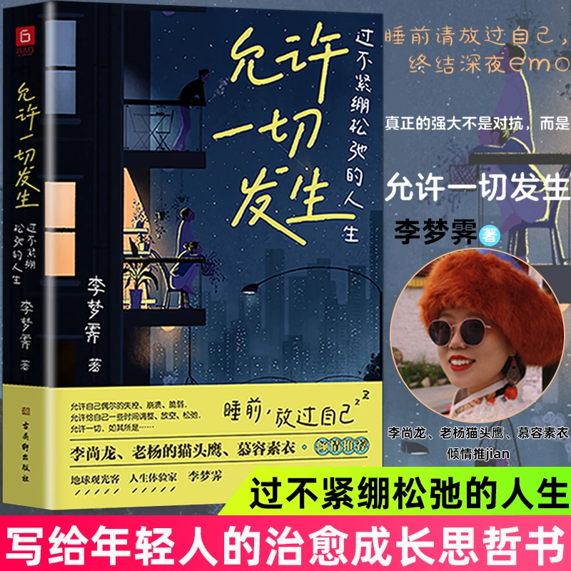 允许一切发生 全套不畏将来不念过去允许一切发生过不紧绷