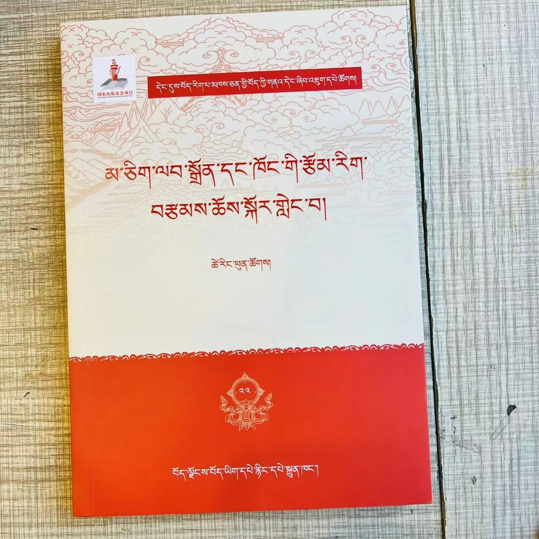 试论玛吉拉准及她的文学作品:藏文