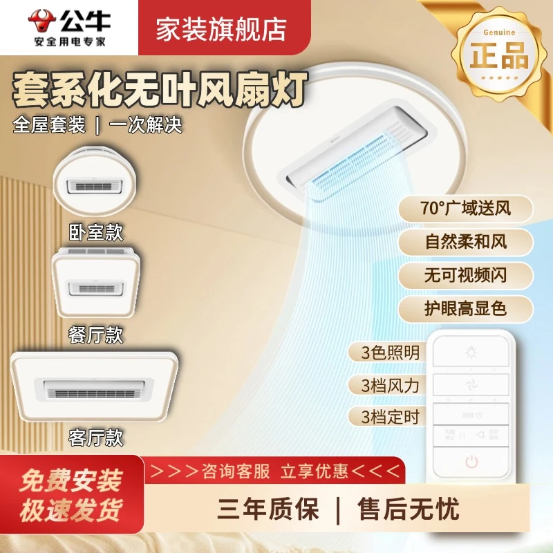 公牛官方正品无叶风扇灯吸顶灯卧室儿童房简约防蓝光包安装F19CT