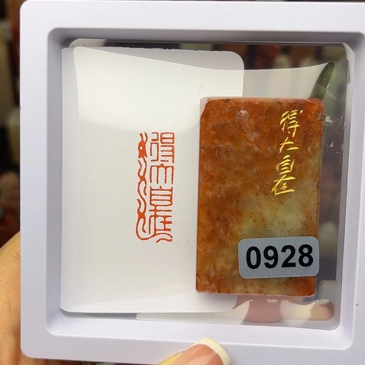 昌化石印石得大自在1×3