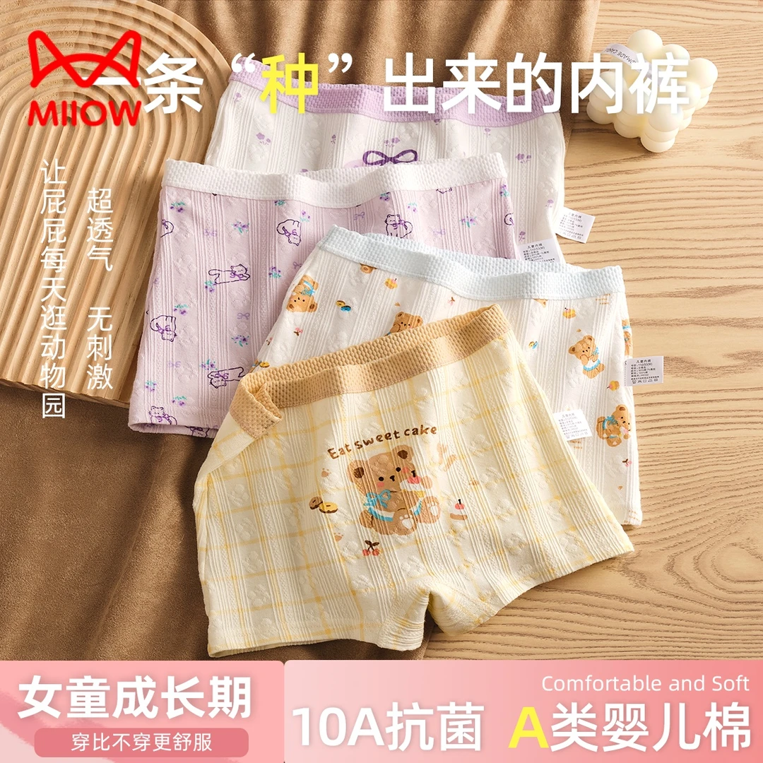 猫人新款提花女童内裤云感棉儿童清爽10抗菌平角裤女孩透气四角裤
