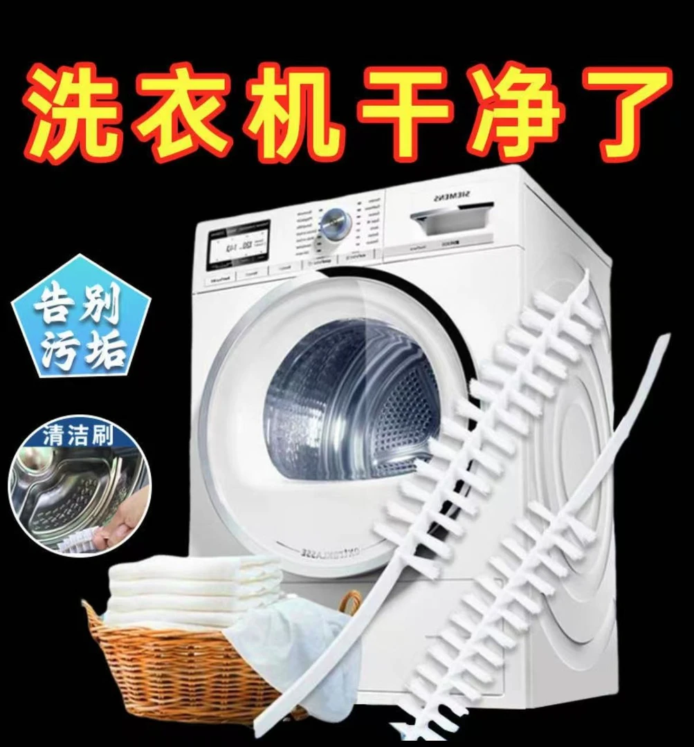 【拍一发四】3代升级版洗衣机刷 滚筒波轮内壁家电专用清洁缝隙刷