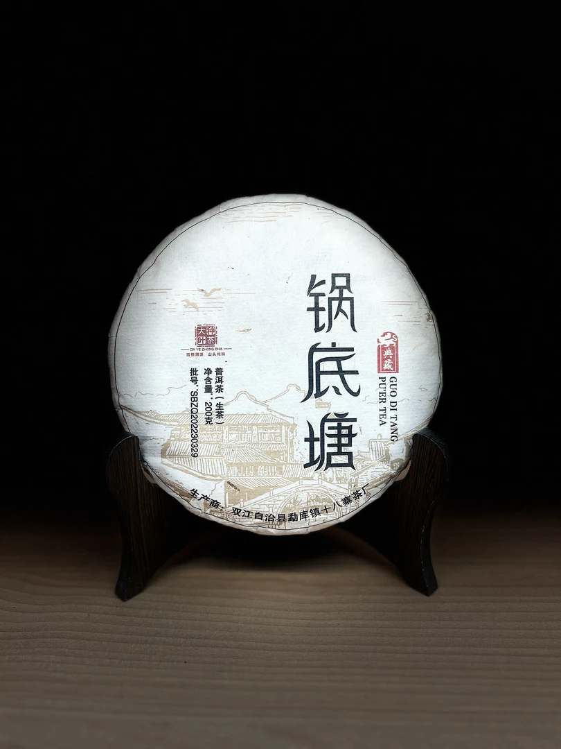 2023年 一品百年 锅底塘  普洱生茶 200g