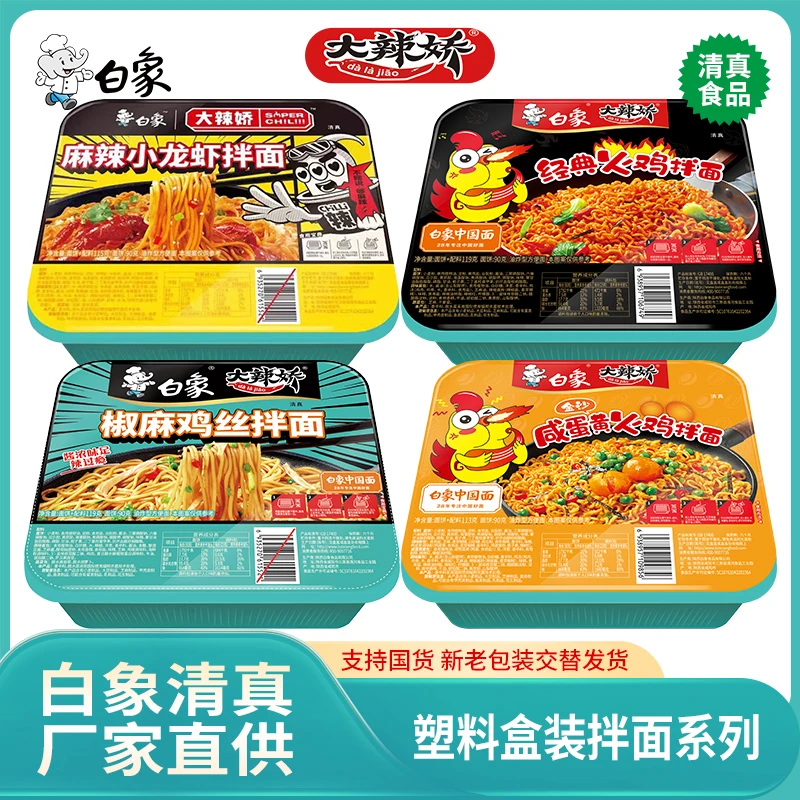 清真白象火鸡面韩式小龙虾拌面咸蛋黄速食拌面混装方便面盒装回族