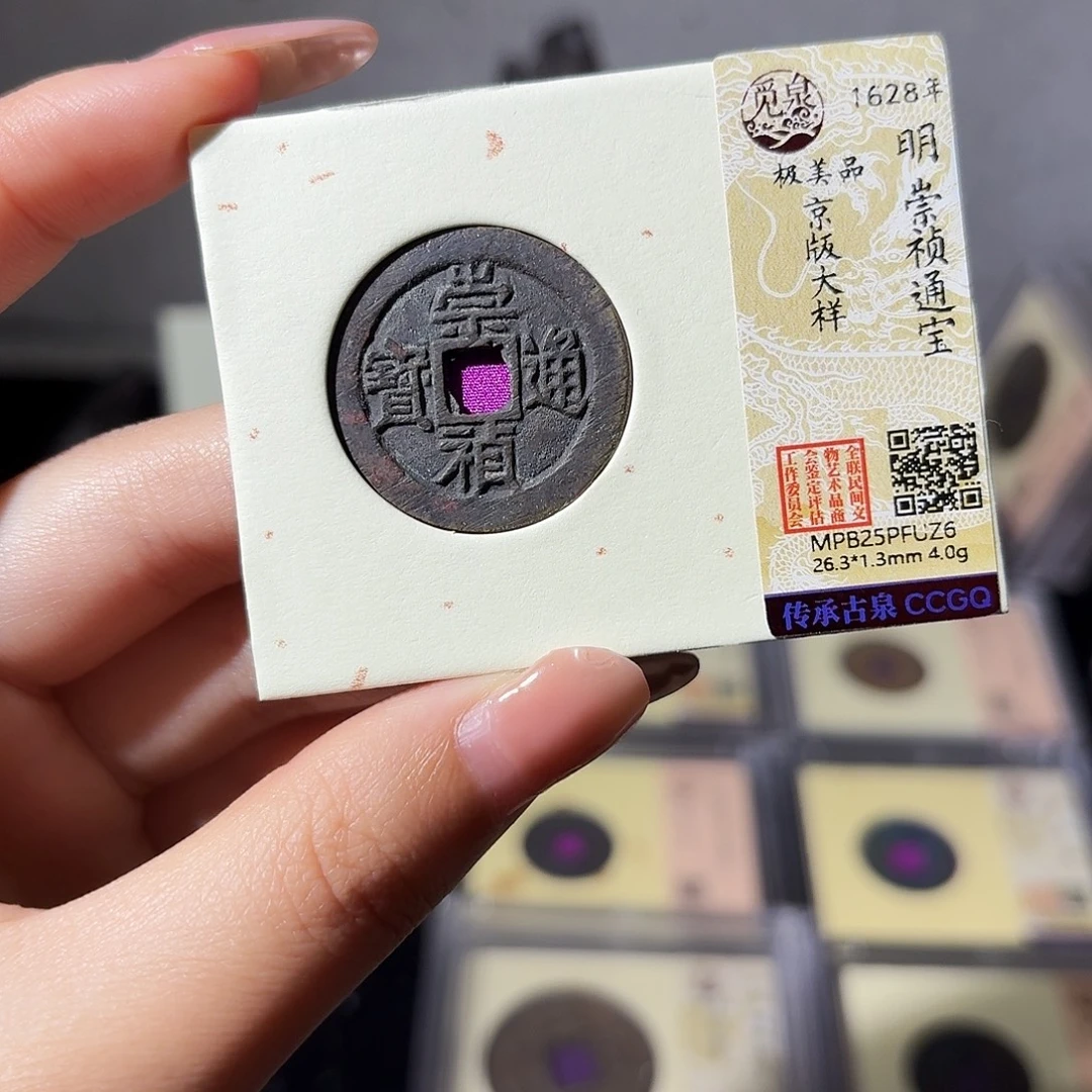 铜小莲精选，崇祯京版大样