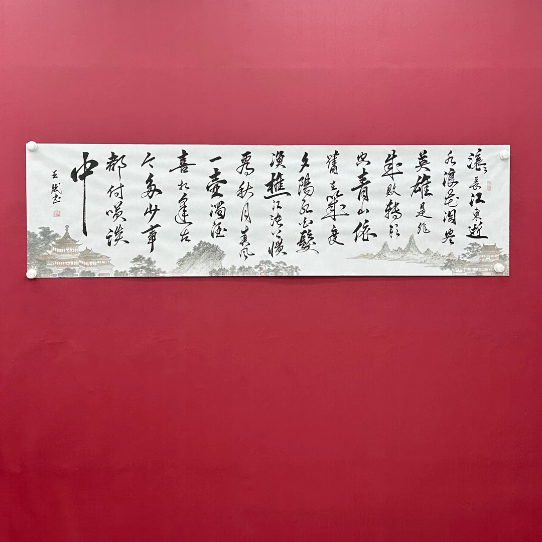 王亚斌-临江仙-卷轴装裱-205*52CM（纯手绘）
