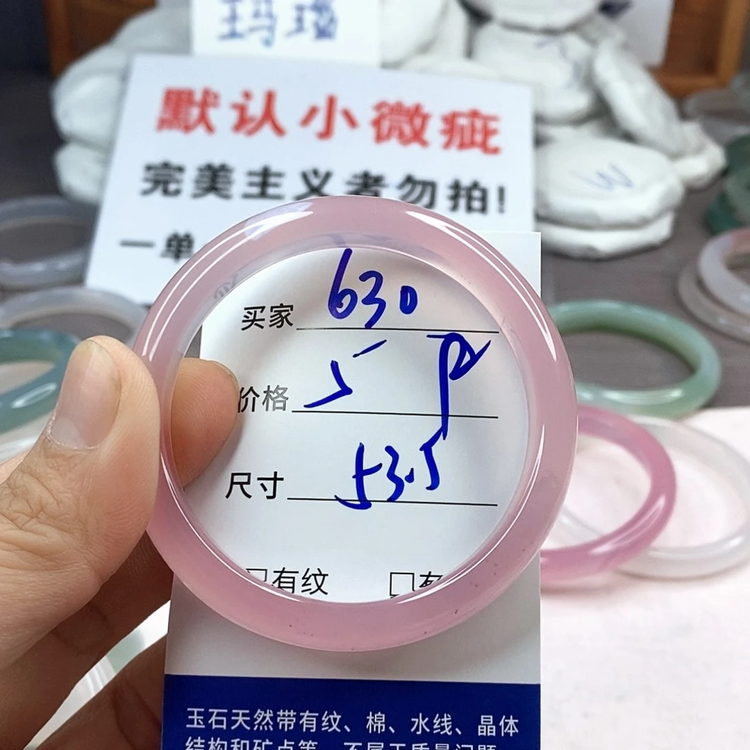 手镯玛瑙/玉髓未镶嵌630