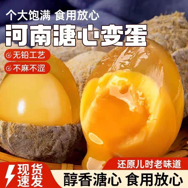 河南特产正宗五香变蛋皮蛋无铅变蛋糖心蛋松花蛋鸡蛋变蛋整箱
