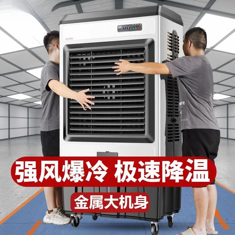 餐饮工业冷风机大型空调扇移动制冷风扇加水冷气扇水空调工厂商用