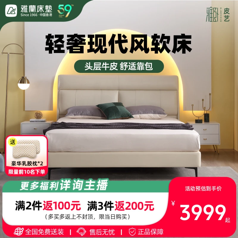 【波斯】雅兰轻奢高级头层牛皮床齐边靠背主卧双人1.8米x2米大床