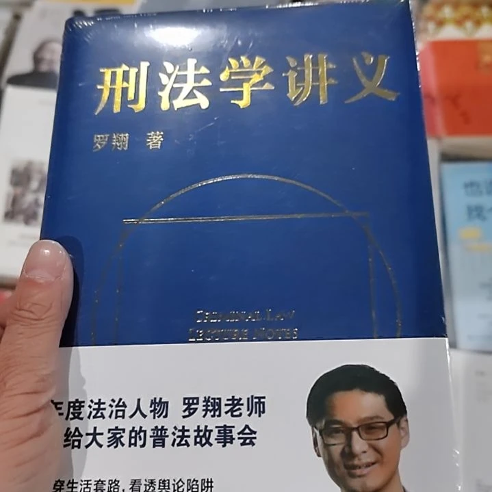 英法学讲义刑法学讲义