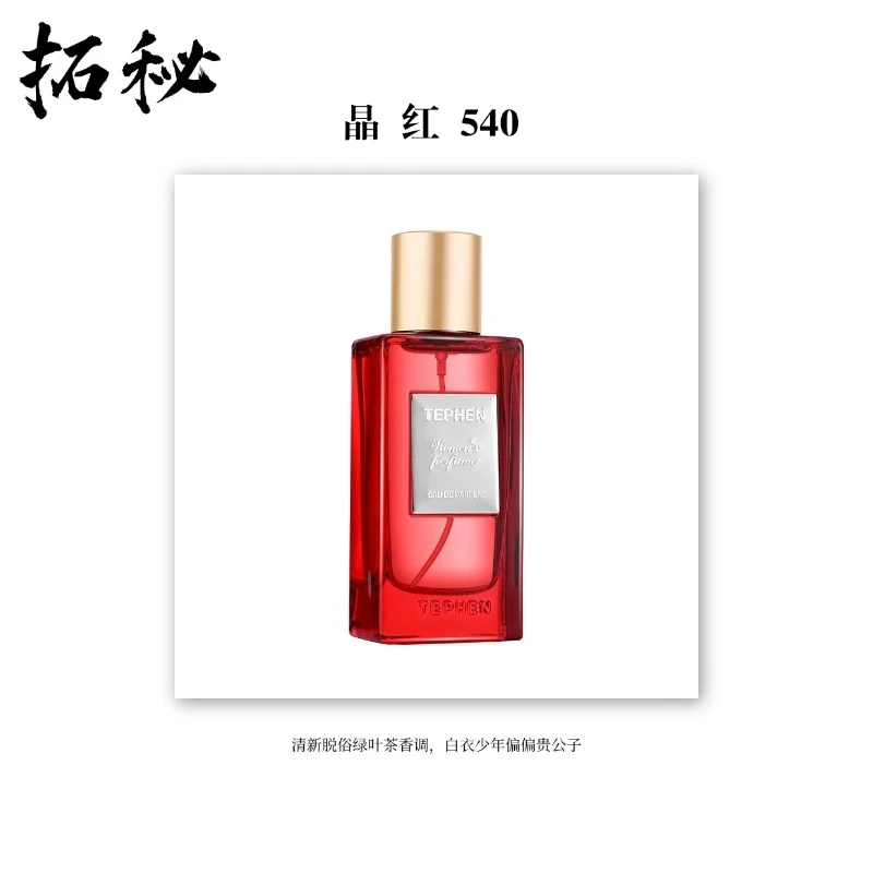 拓秘香氛《狐狸头》50 ML