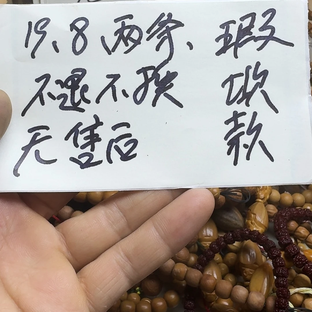手串猴头核桃瑕疵手串两条无售后