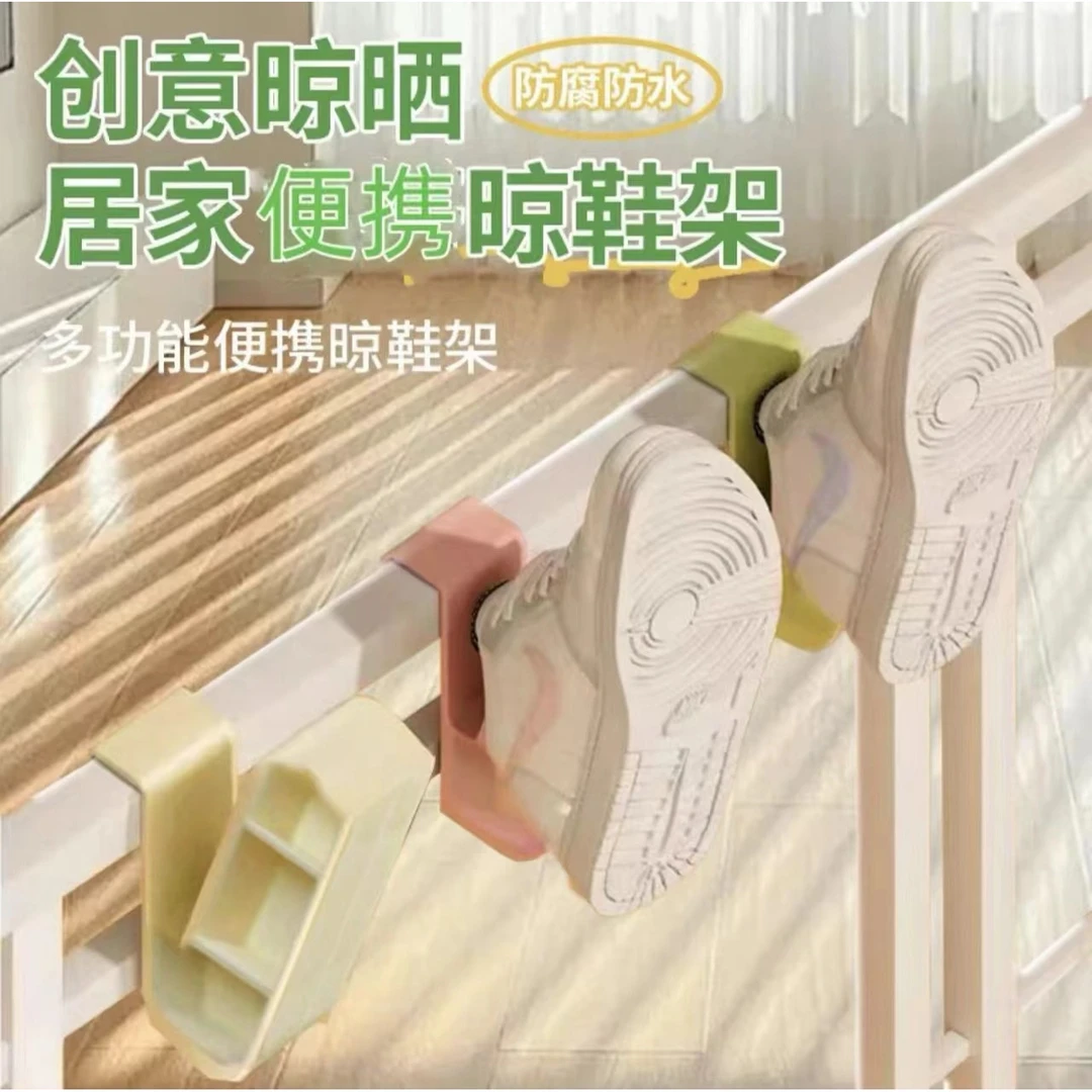 多功能挂式晒鞋架家用挂鞋架晒鞋子架子户外居家挂钩晾鞋架神器
