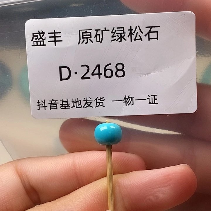 绿松石未镶嵌珠宝奇石8.1✖️6.4