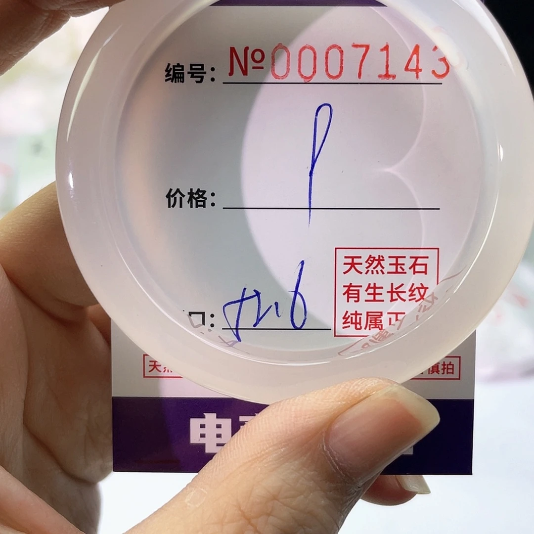手镯玛瑙/玉髓未镶嵌143