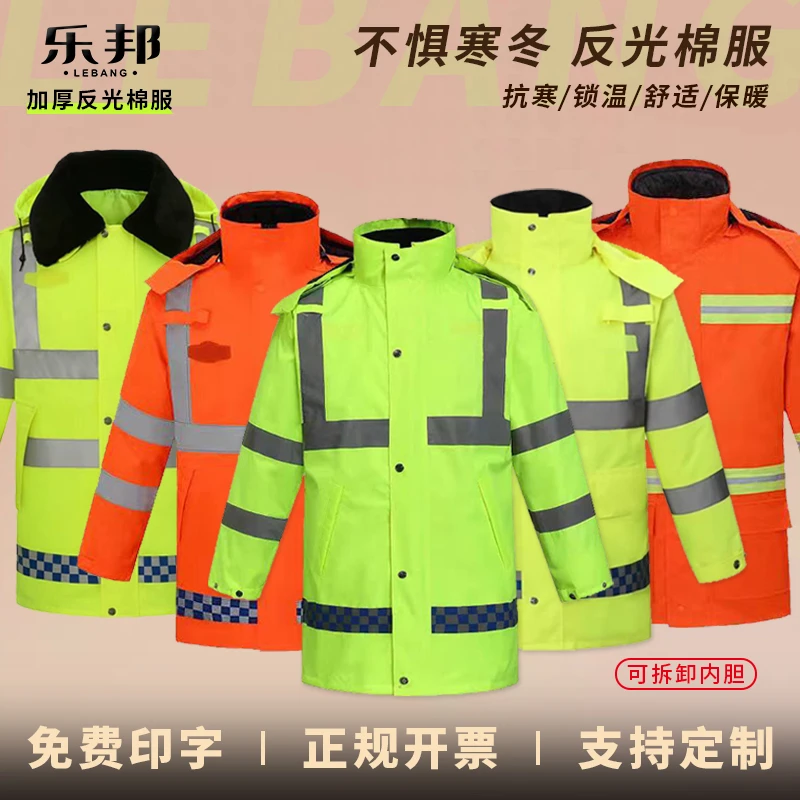 冬季反光雨衣棉服荧光绿防寒专用骑行救援执勤保安巡逻棉衣