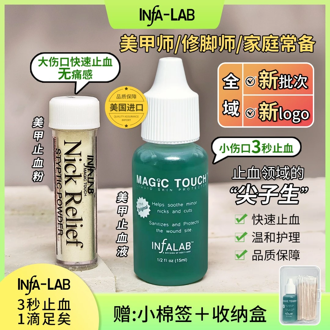 美甲止血剂修剪死皮止血液infa-lab美国正品绿瓶快速止血杀菌消毒