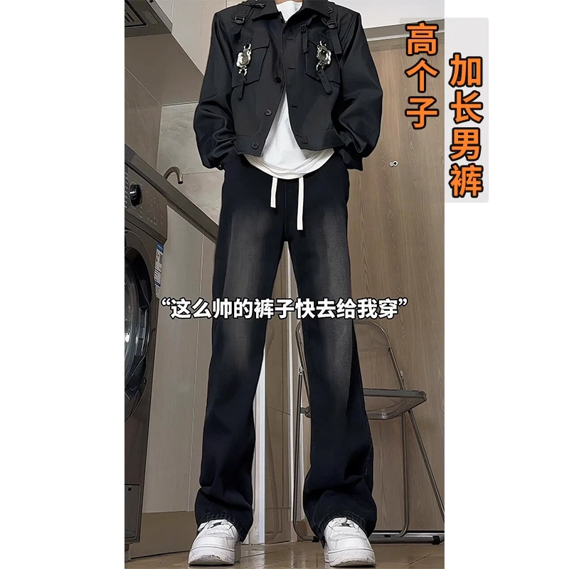 加长版裤子高个子2025春秋款黑灰牛仔裤男款青少年宽松直筒休闲裤