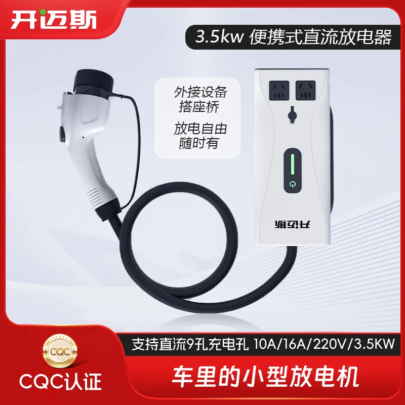 开迈斯便携直流放电器-支持九孔直流快充口放电器应急直流放电器