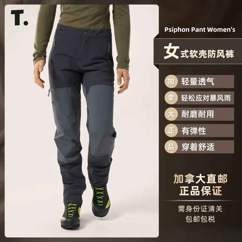 Arc'teryx始祖鸟PSIPHON PANT女式软壳防风裤 9505