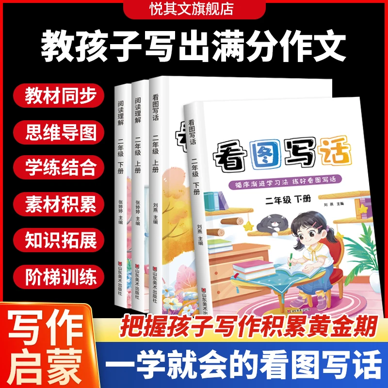 看图写话二年级专项训练说话上下册练习作文起步阅读理解每日一练