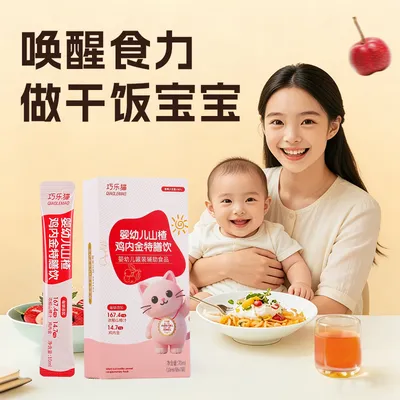 巧乐猫升级款液体山楂鸡内金特膳饮