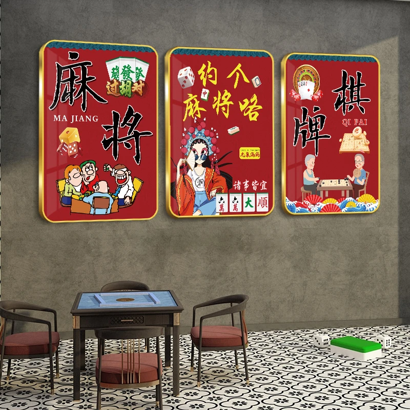 国潮中国风棋牌室挂画麻将馆主题标语文化墙布置墙面装饰