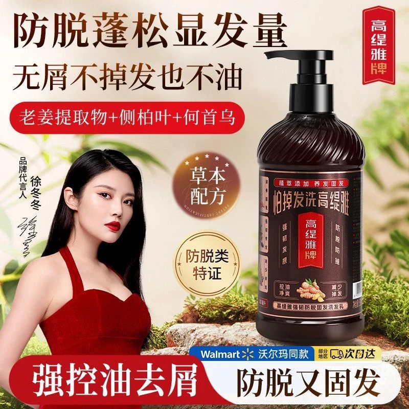 【明星代言】高提雅老姜王防脱固发洗发水生姜控油蓬松去屑洗发乳