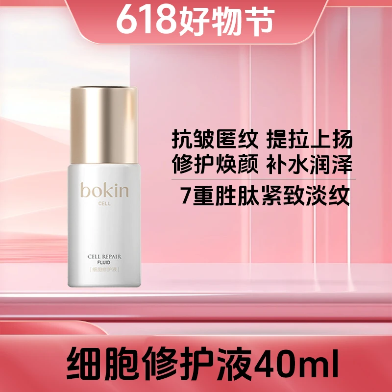 【拍一发三】柏晶细胞修护精华液