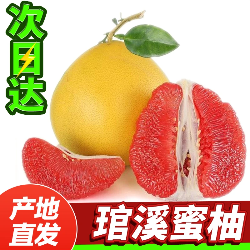 【次日达】913正宗福建平和琯溪蜜柚红心蜜柚红心柚子当季水果全国多仓发货福建省