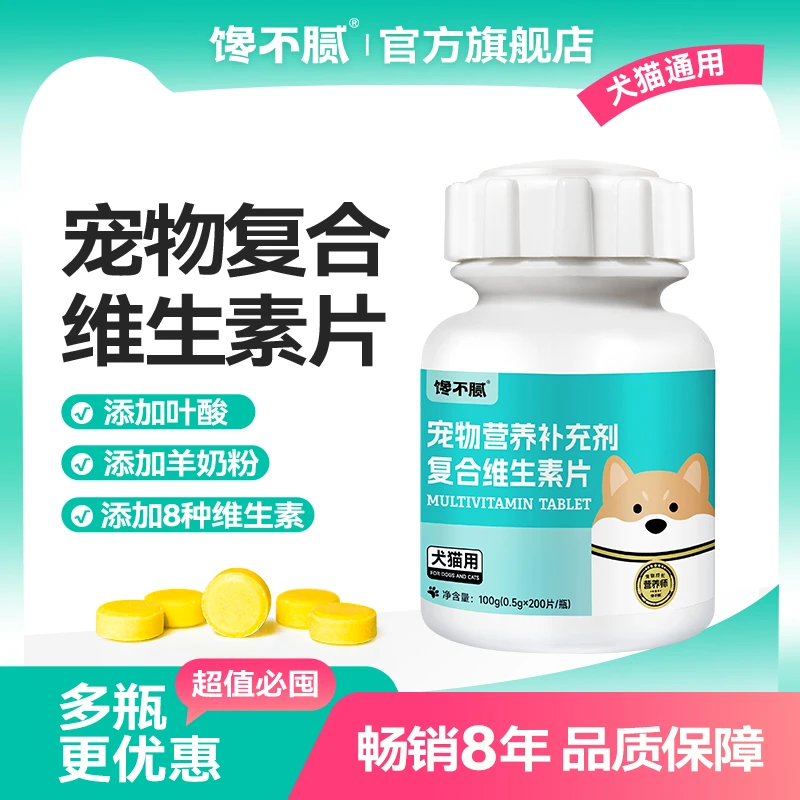 馋不腻多维片狗猫用复合维生素片宠物维生素b营养猫藓掉毛200片