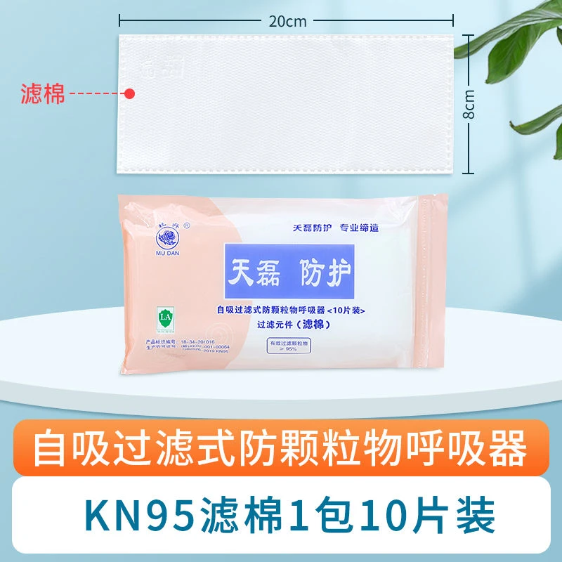 牡丹双层过滤棉熔喷喷漆生宝地球长方形口罩过滤棉防尘粉尘颗粒物