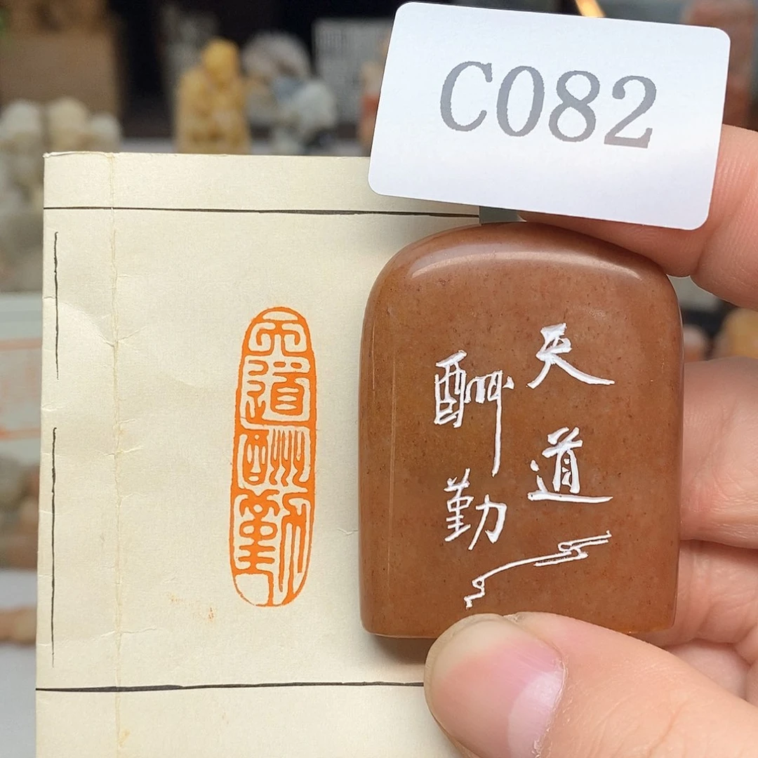 寿山石1.2x4.1 成品书画闲章