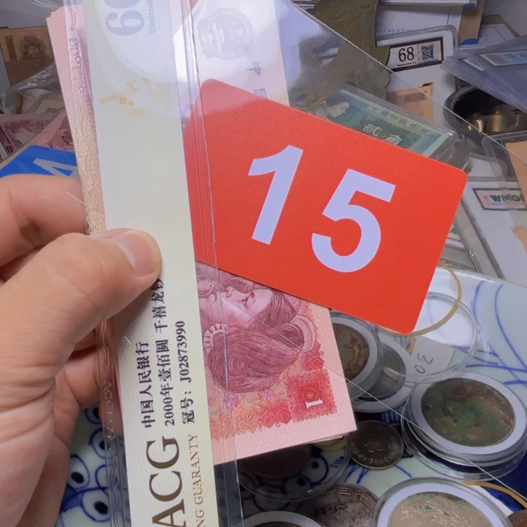 蓝***叶退市纸币硬币品相如图