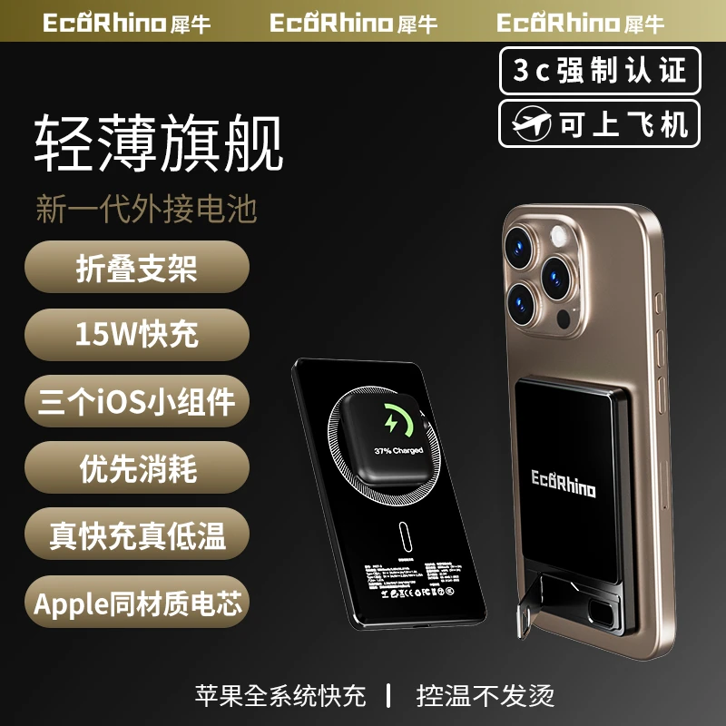 Eco Rhino外接外接电池Qi2无线快充超轻薄磁吸外接电池便携充电宝