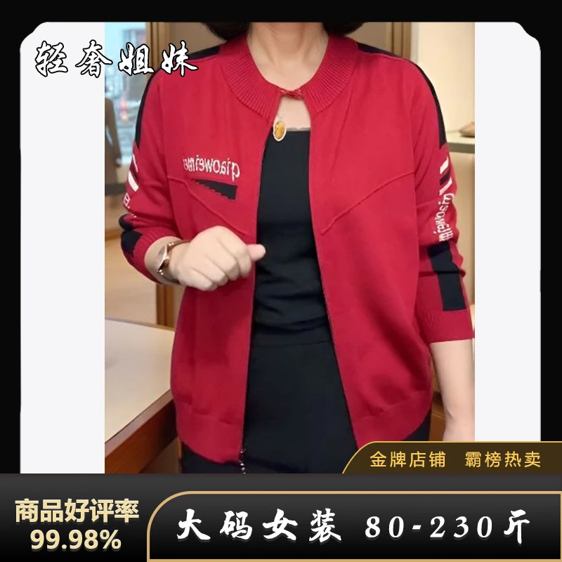 【80-230斤】秋季提花拼色宽松显瘦民族风圆领长袖拉链针织衫外套女