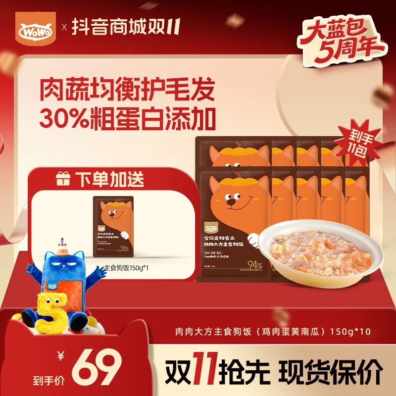 WoWo犬粮主食狗饭生骨肉易消化全价营养补水鸡肉配方主食餐包便携