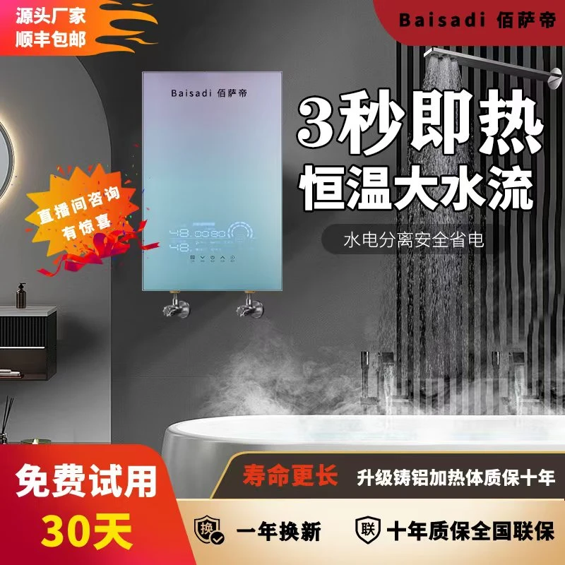 佰萨帝即热式恒温电热水器家用出租屋两用洗澡小型挂式淋浴器