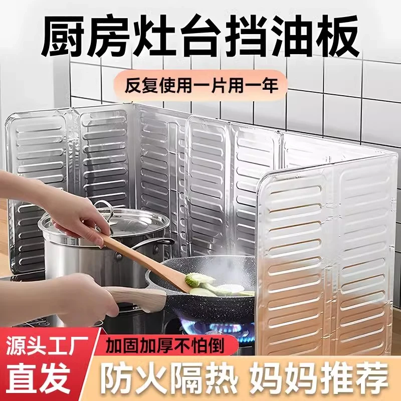 【厨房炒菜防溅油挡板】厨房煤气灶隔热用品灶台炒菜铝箔灶具隔热板