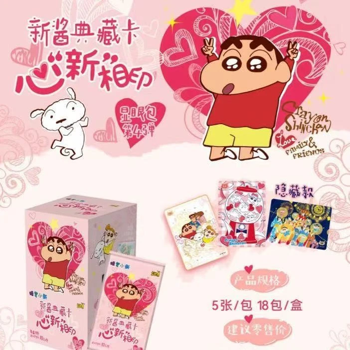 【PK大作战】蜡笔小新显眼包四弹/收藏卡片/主播代拆