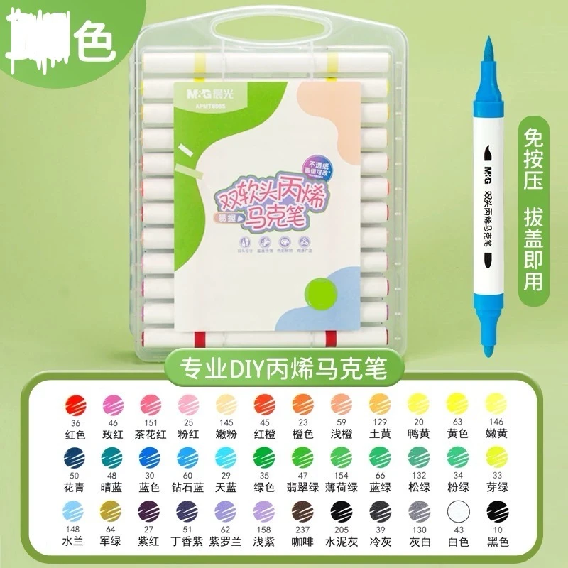 晨光双软头丙烯马克笔APMT8085
