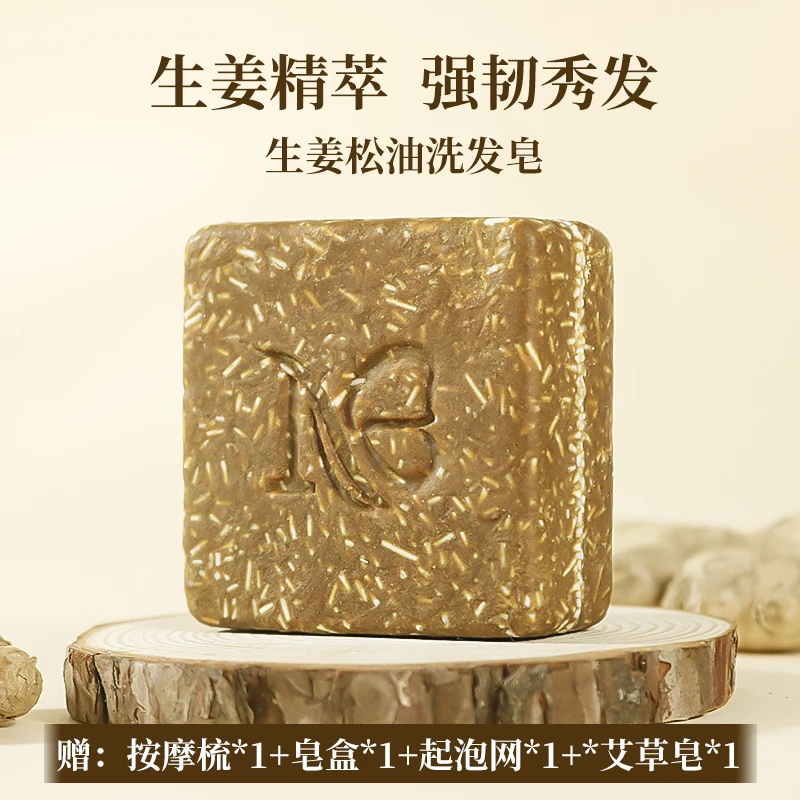 泥颜堂天然草本植物生姜洗发皂手工冷制防断发固发洗头皂滋养强韧