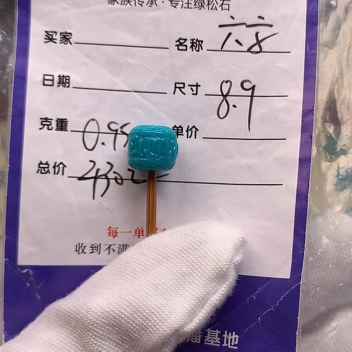 绿松石未镶嵌配饰