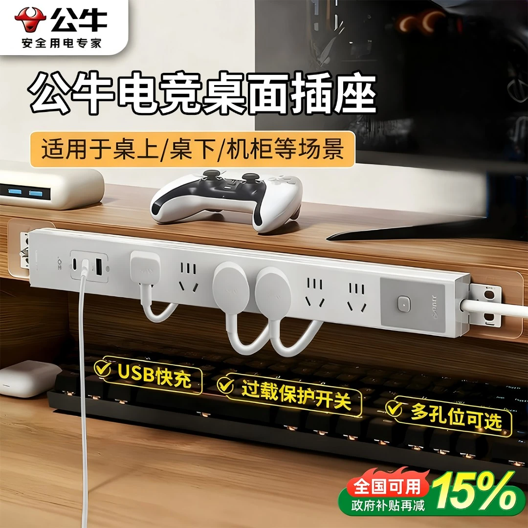 公牛插座桌面PDU插座办公家用多用途插排免打孔固定总控开关插座