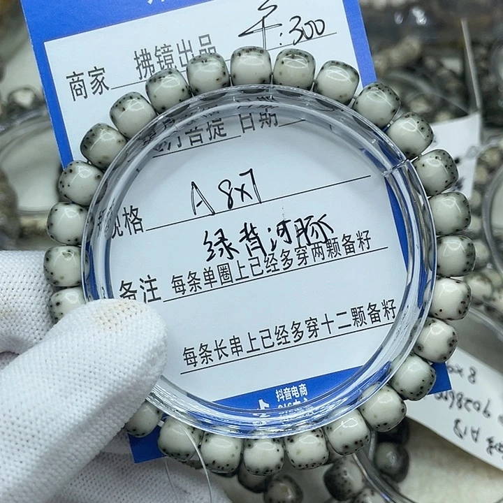 星月菩提手串A8✖️7